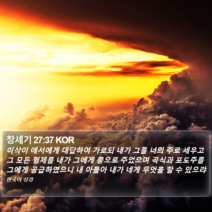 창세기 27:37 KOR Bible Study