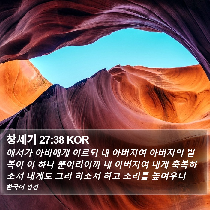 창세기 27:38 KOR Bible Study