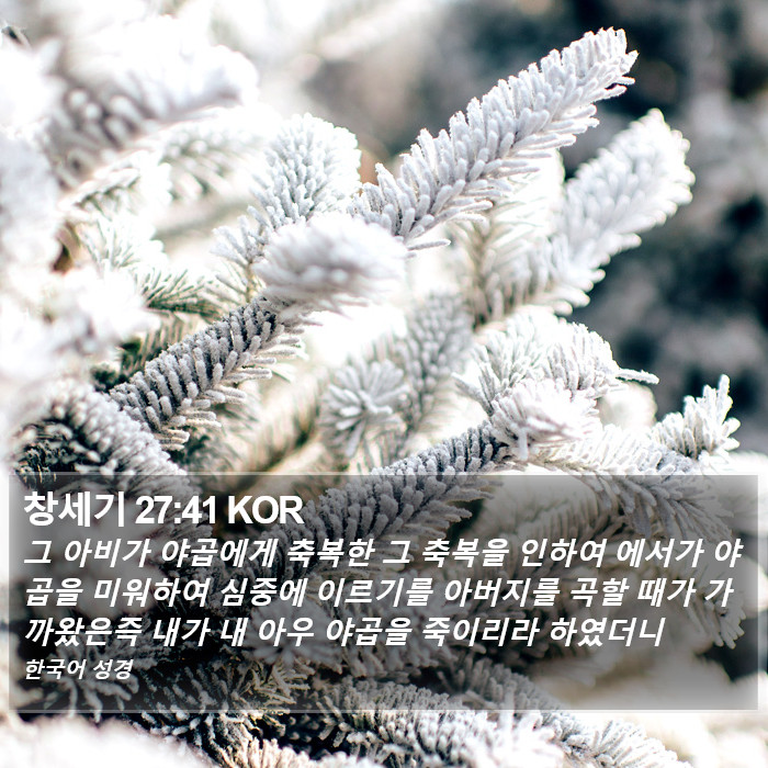 창세기 27:41 KOR Bible Study