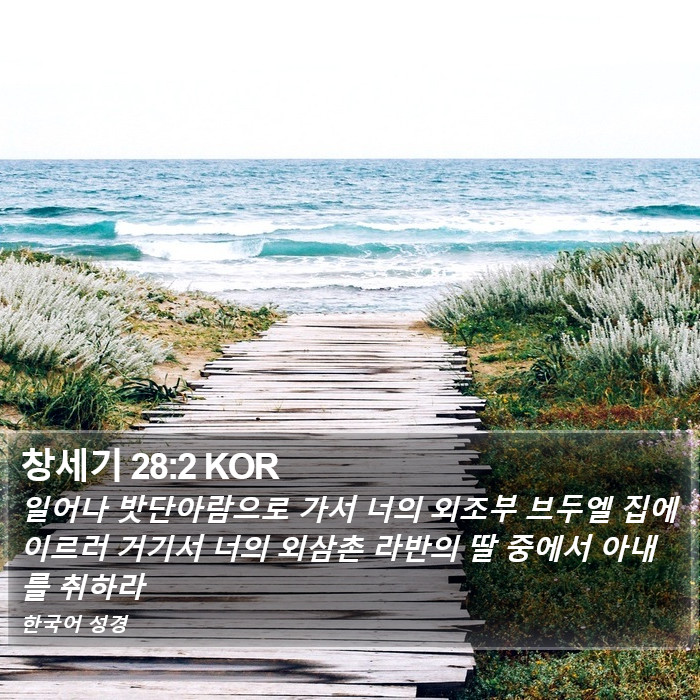 창세기 28:2 KOR Bible Study