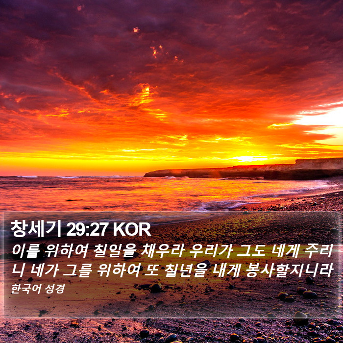 창세기 29:27 KOR Bible Study