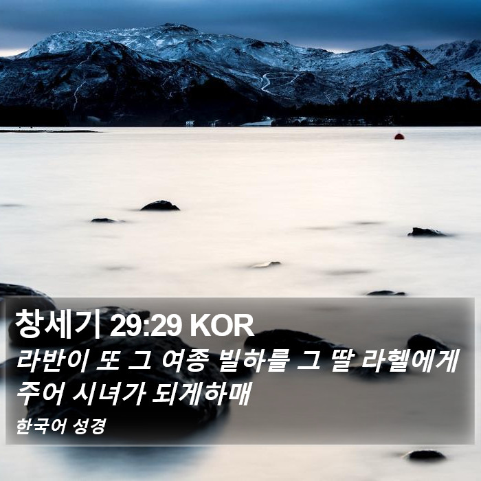 창세기 29:29 KOR Bible Study