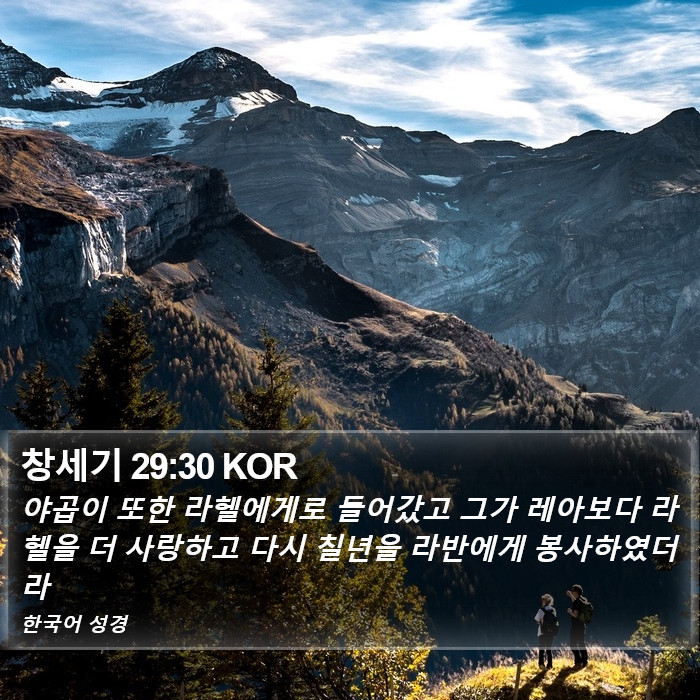 창세기 29:30 KOR Bible Study