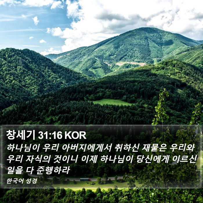 창세기 31:16 KOR Bible Study