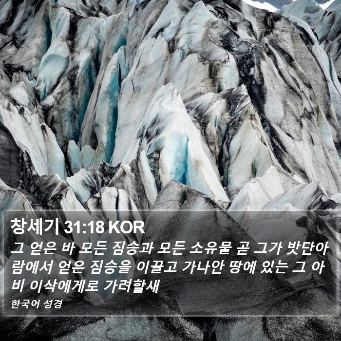 창세기 31:18 KOR Bible Study