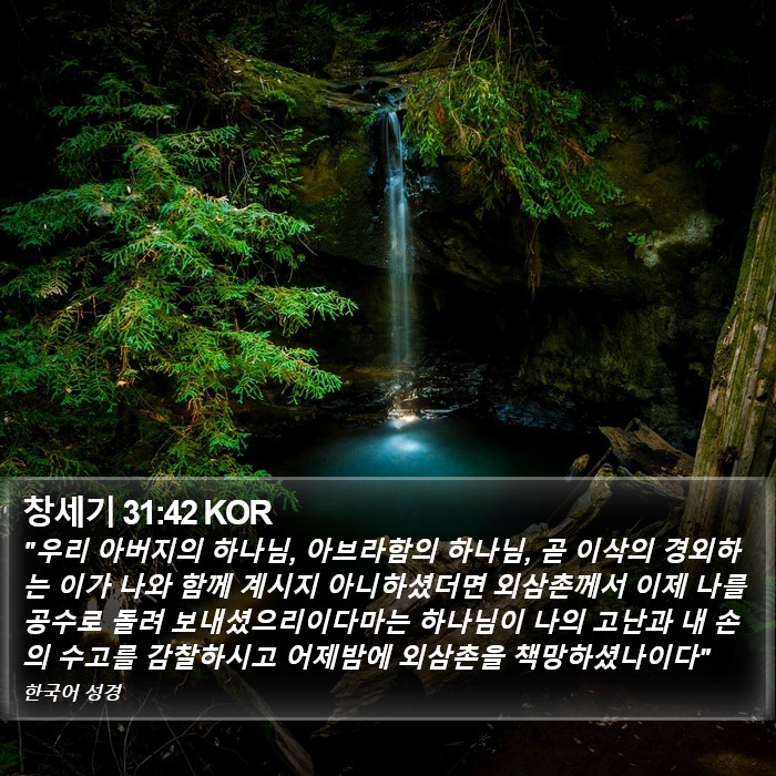 창세기 31:42 KOR Bible Study