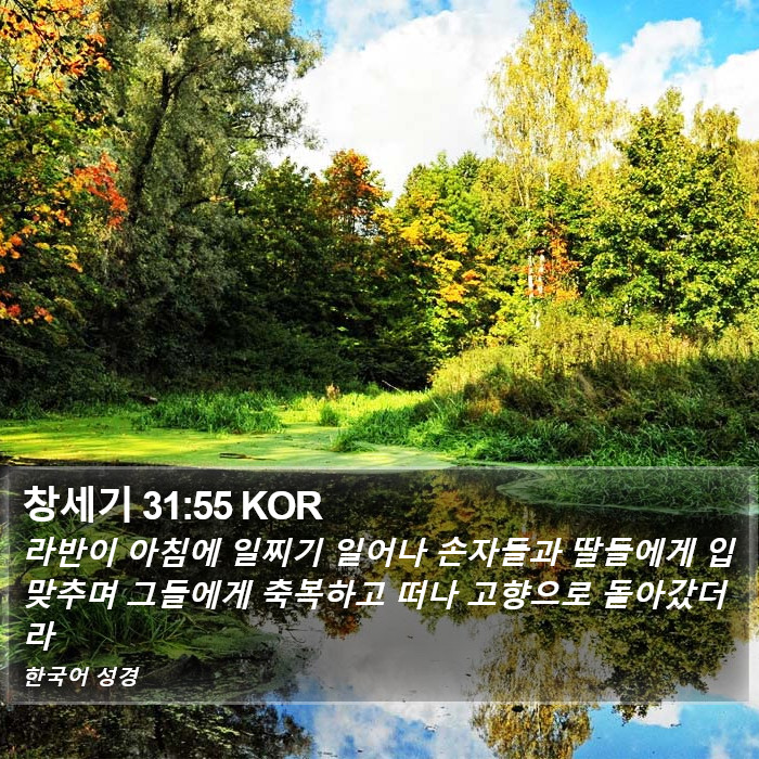 창세기 31:55 KOR Bible Study