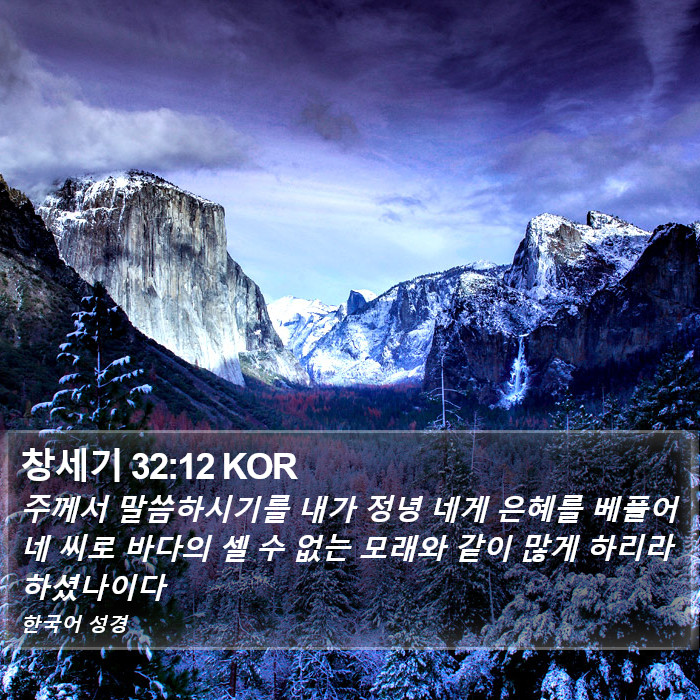 창세기 32:12 KOR Bible Study