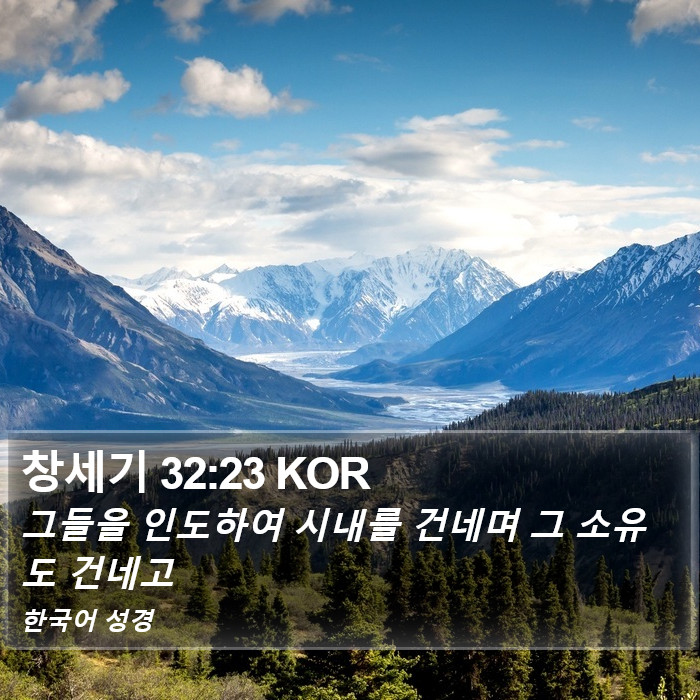 창세기 32:23 KOR Bible Study