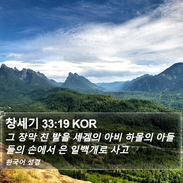 창세기 33:19 KOR Bible Study