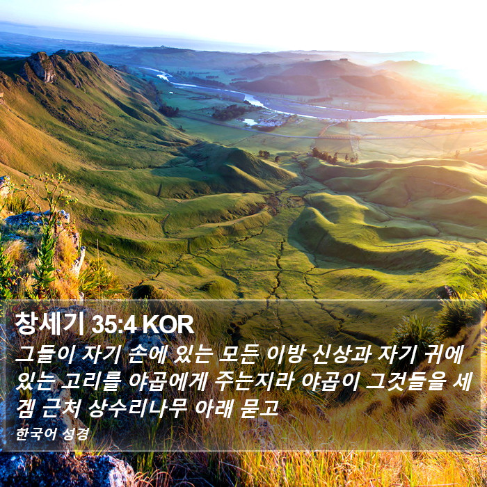 창세기 35:4 KOR Bible Study