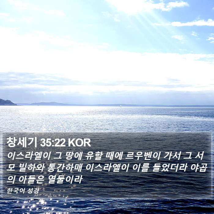 창세기 35:22 KOR Bible Study