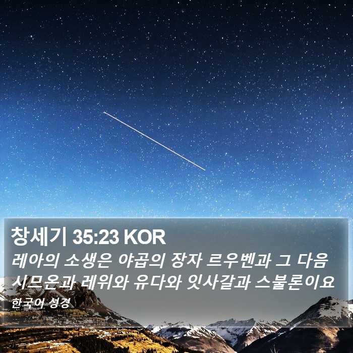 창세기 35:23 KOR Bible Study