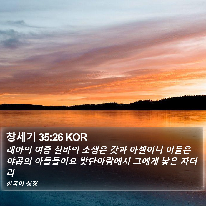 창세기 35:26 KOR Bible Study