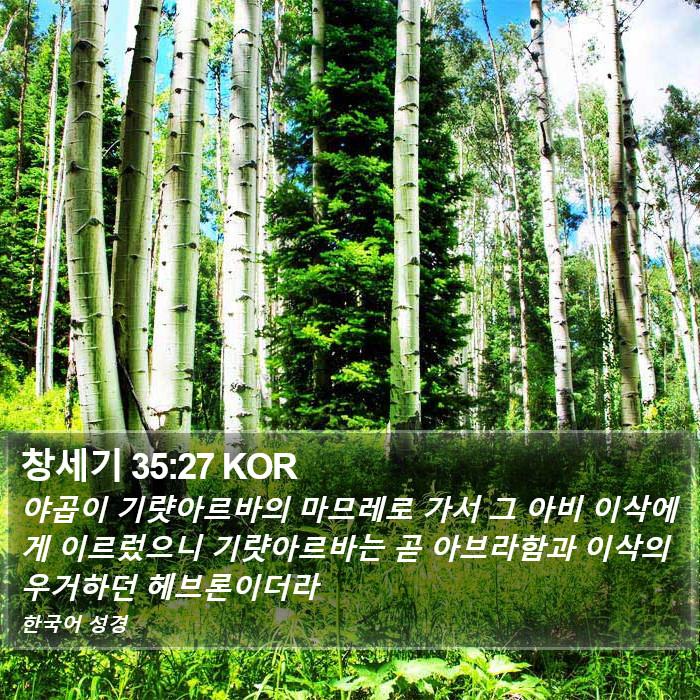 창세기 35:27 KOR Bible Study