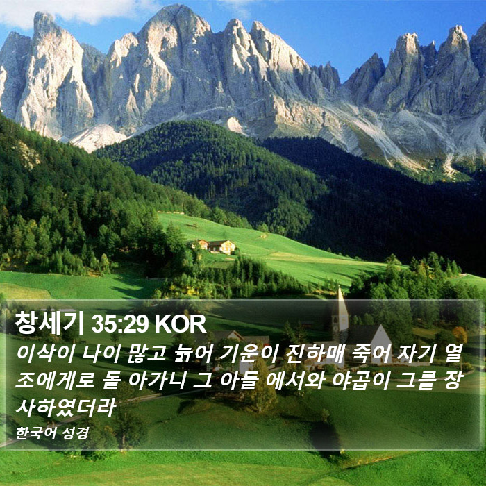 창세기 35:29 KOR Bible Study