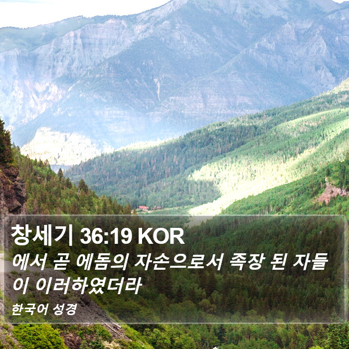 창세기 36:19 KOR Bible Study
