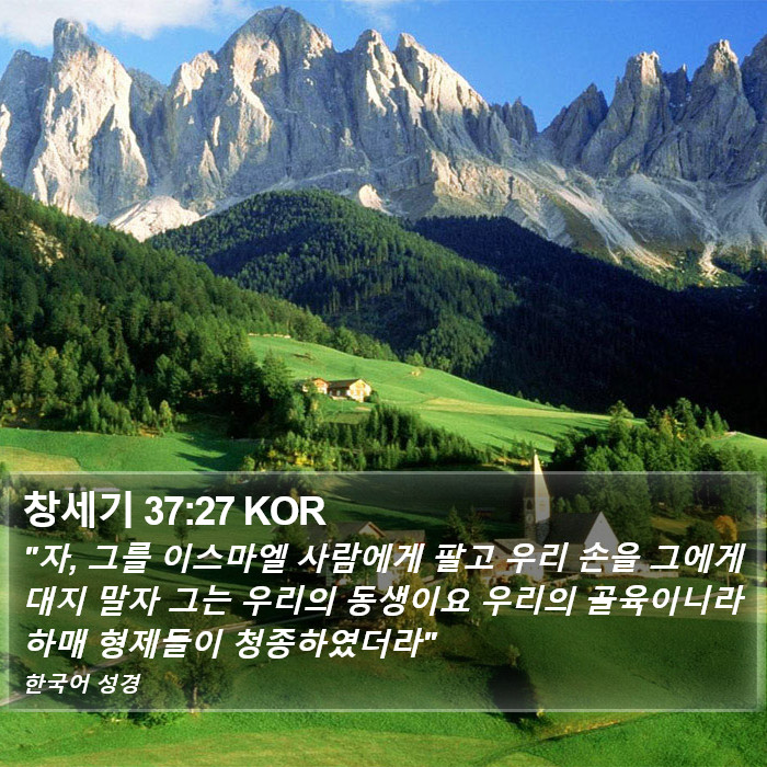 창세기 37:27 KOR Bible Study