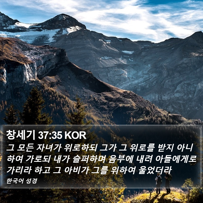 창세기 37:35 KOR Bible Study