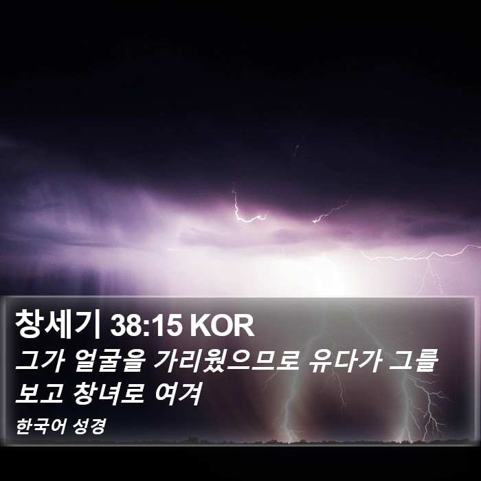 창세기 38:15 KOR Bible Study