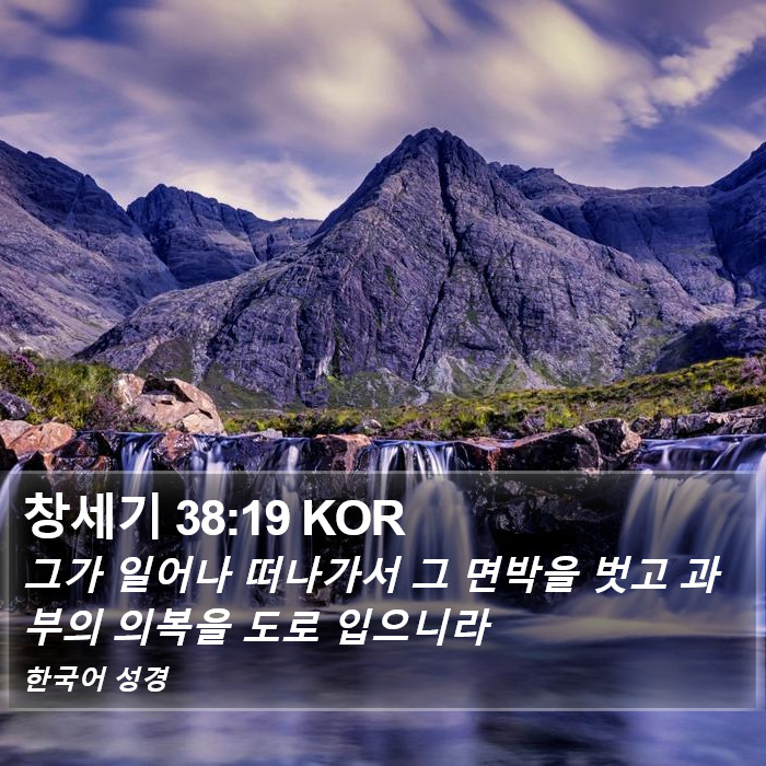 창세기 38:19 KOR Bible Study