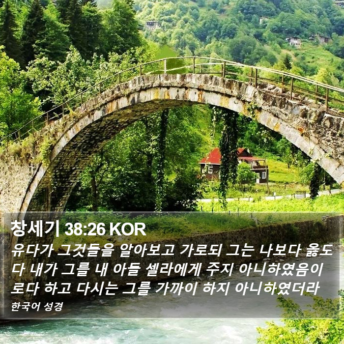 창세기 38:26 KOR Bible Study