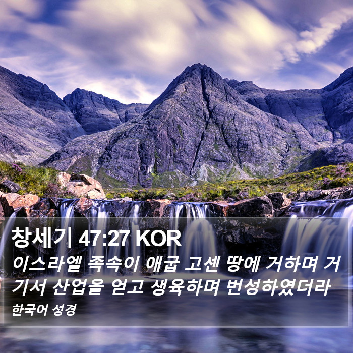 창세기 47:27 KOR Bible Study