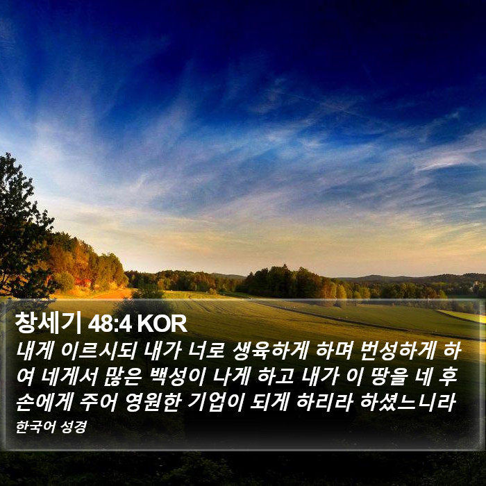 창세기 48:4 KOR Bible Study