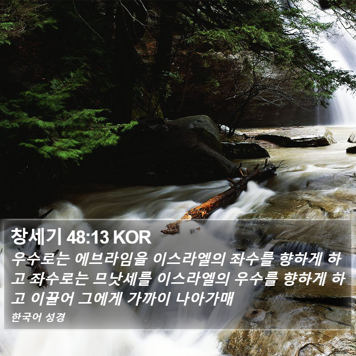 창세기 48:13 KOR Bible Study