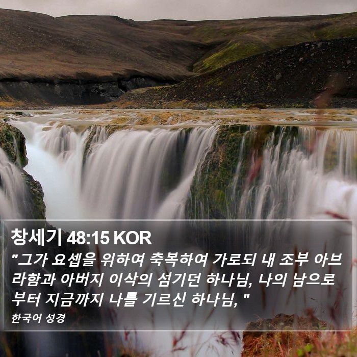 창세기 48:15 KOR Bible Study