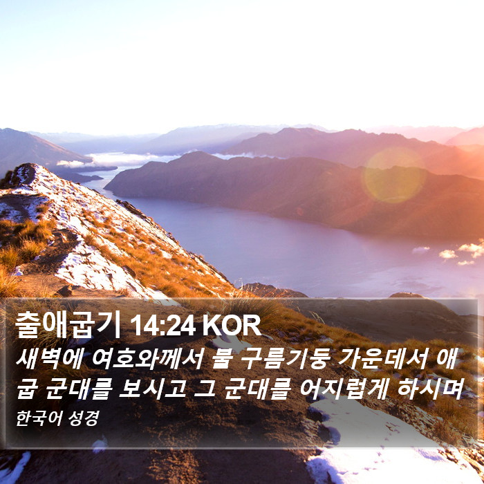 출애굽기 14:24 KOR Bible Study