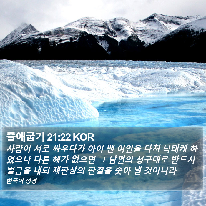 출애굽기 21:22 KOR Bible Study