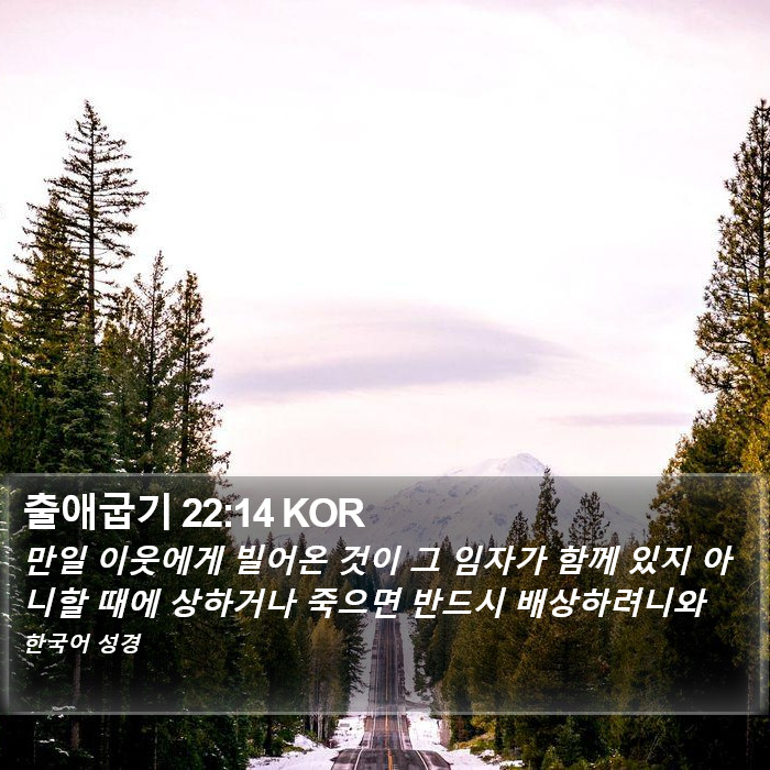 출애굽기 22:14 KOR Bible Study