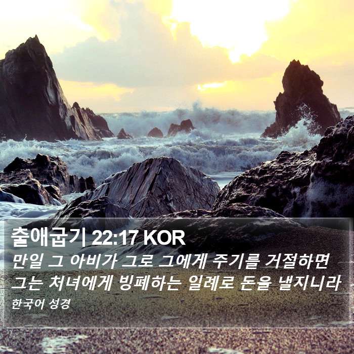 출애굽기 22:17 KOR Bible Study