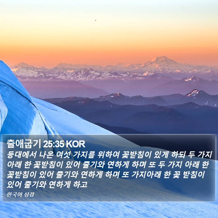 출애굽기 25:35 KOR Bible Study