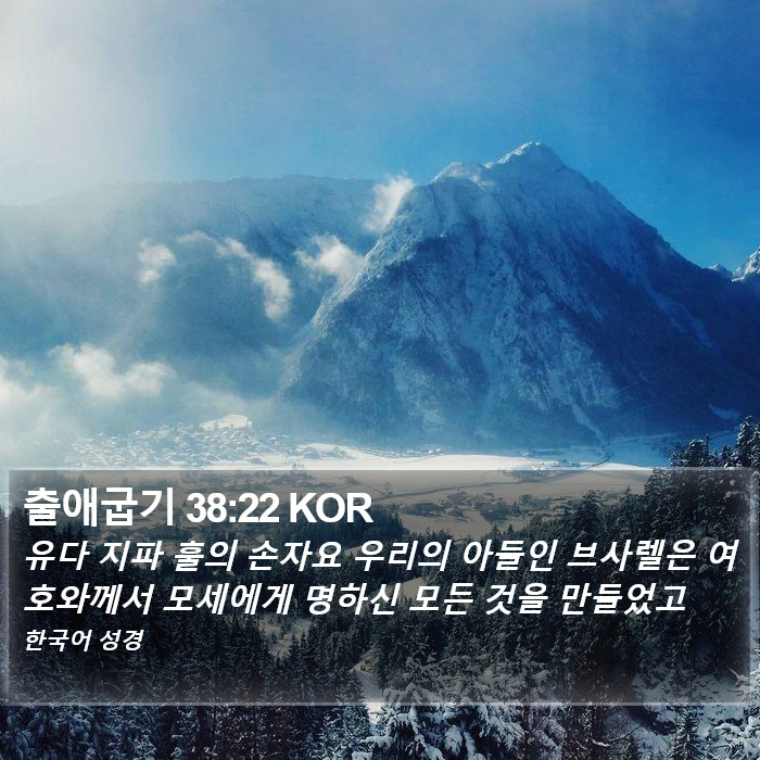 출애굽기 38:22 KOR Bible Study