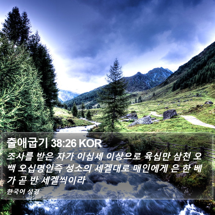 출애굽기 38:26 KOR Bible Study