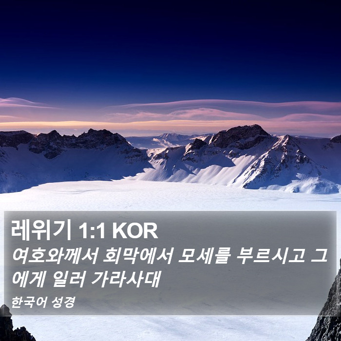 레위기 1:1 KOR Bible Study