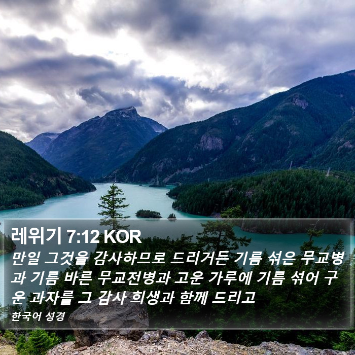레위기 7:12 KOR Bible Study