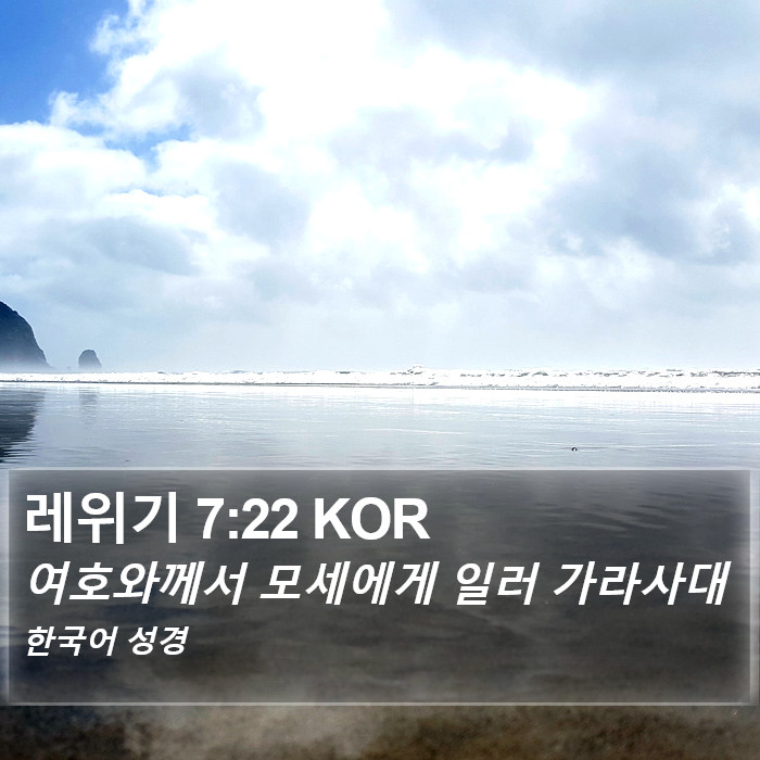 레위기 7:22 KOR Bible Study