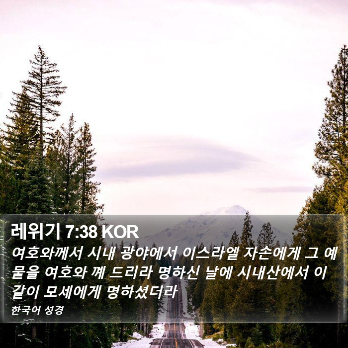 레위기 7:38 KOR Bible Study