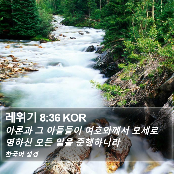 레위기 8:36 KOR Bible Study