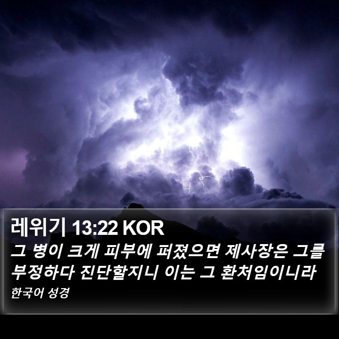 레위기 13:22 KOR Bible Study