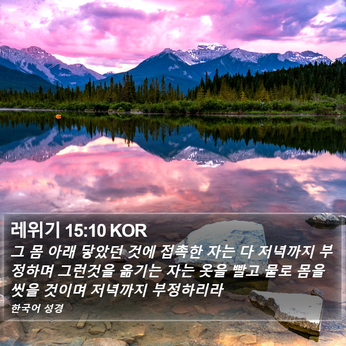 레위기 15:10 KOR Bible Study