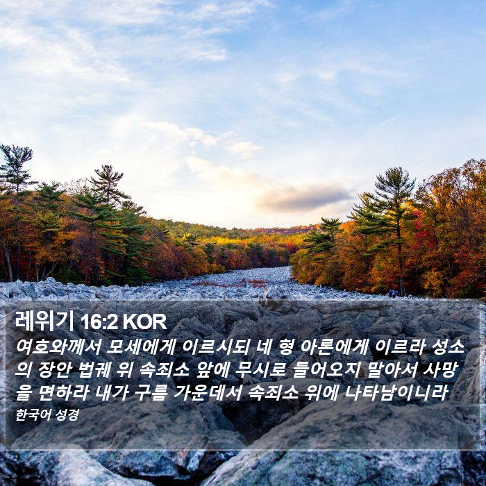 레위기 16:2 KOR Bible Study