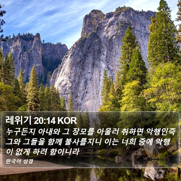 레위기 20:14 KOR Bible Study