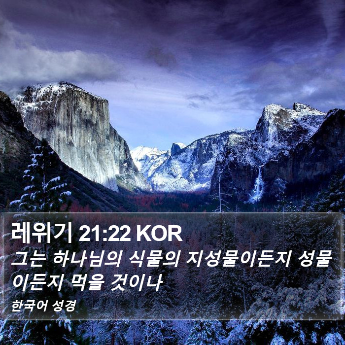 레위기 21:22 KOR Bible Study