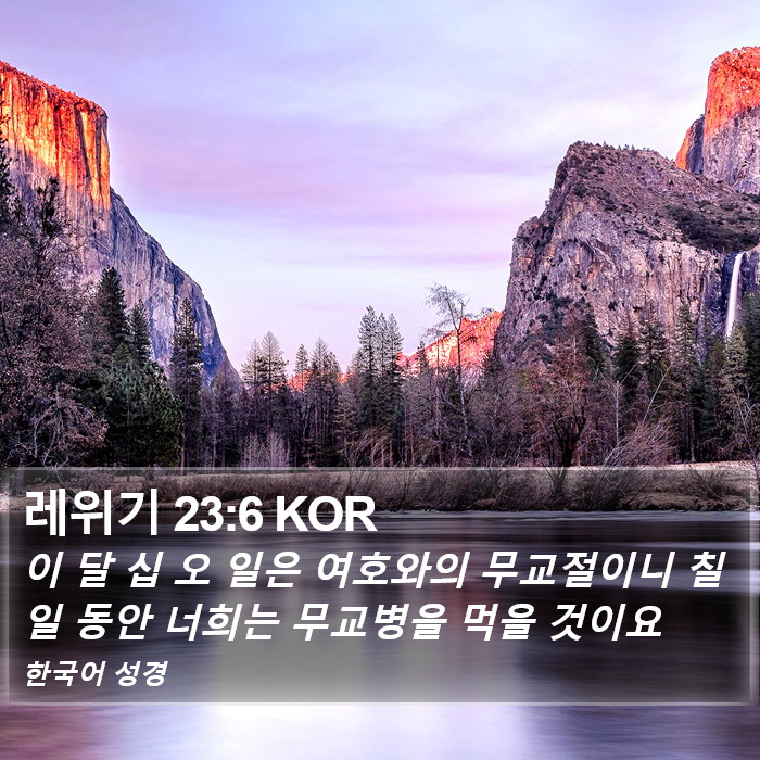 레위기 23:6 KOR Bible Study