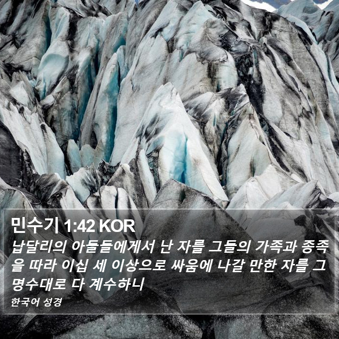 민수기 1:42 KOR Bible Study