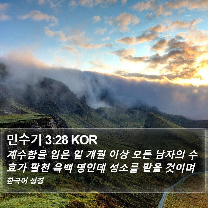 민수기 3:28 KOR Bible Study